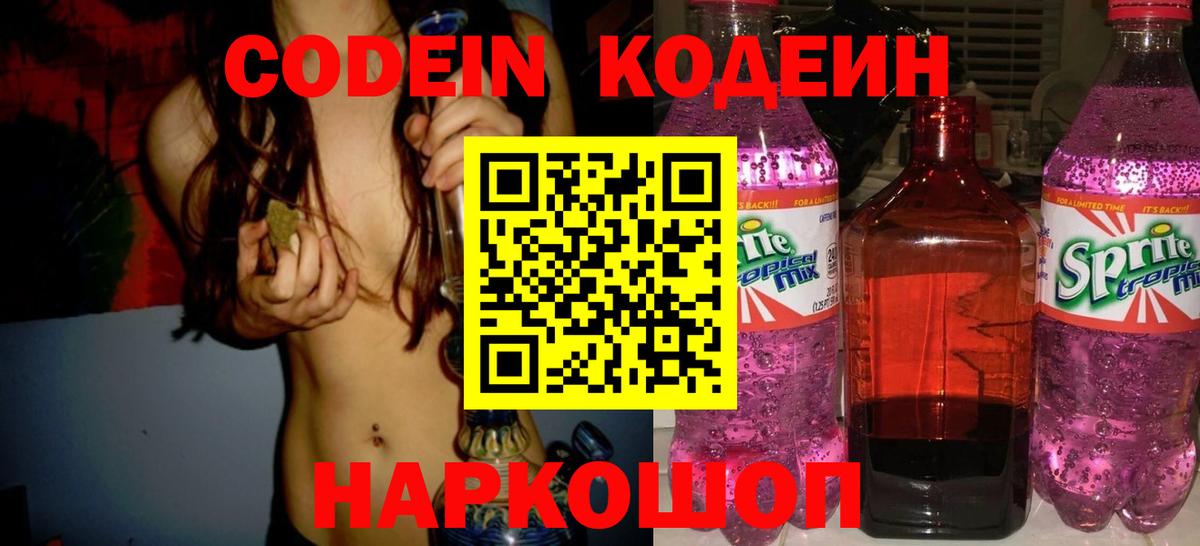 Кодеиновый сироп Lean Purple Drank Озёры