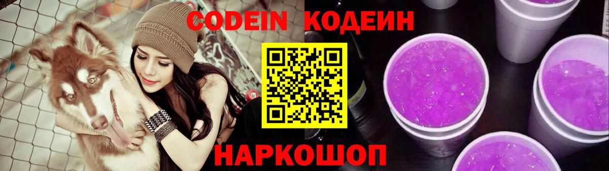 Кодеин напиток Lean (лин)  Вход с VPN  Кодеиновый сироп Lean Purple Drank  Озёры 