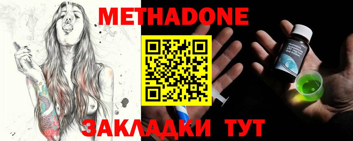 Метадон кристалл Озёры